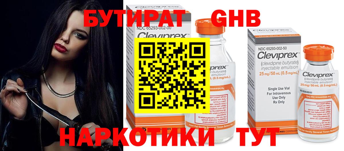БУТИРАТ бутандиол Строитель