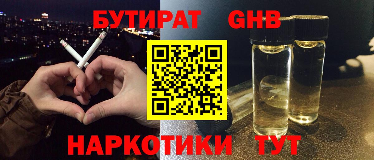 Строитель  Бутират GHB  Вход с VPN 