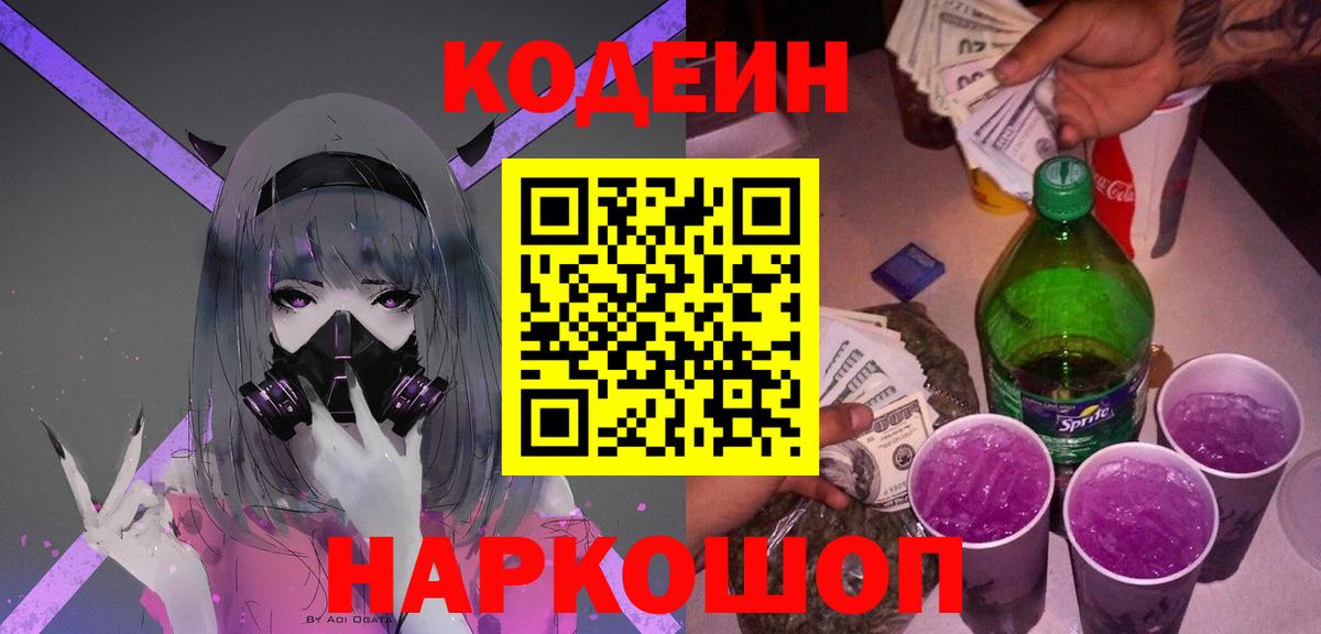 Строитель  Кодеин Purple Drank  Кодеин напиток Lean (лин)  Вход с VPN 