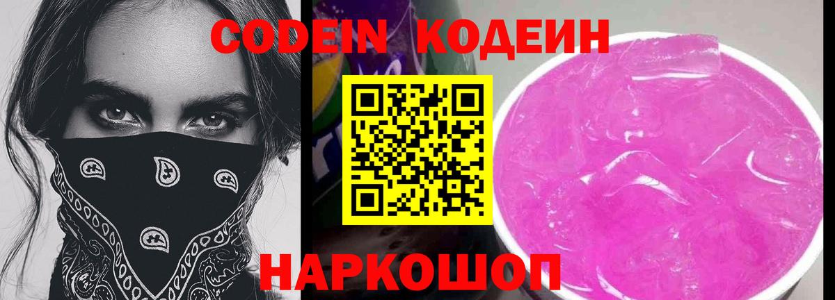 Codein напиток Lean (лин) Строитель