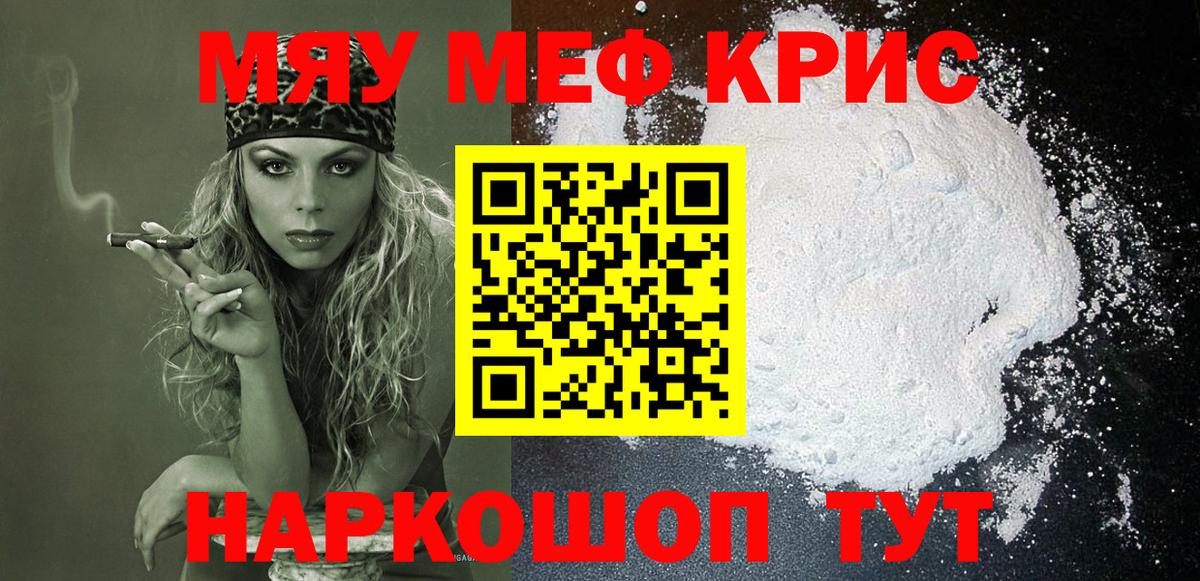 Мефедрон мяу мяу  Вход с VPN  МЯУ-МЯУ мяу мяу  Строитель 