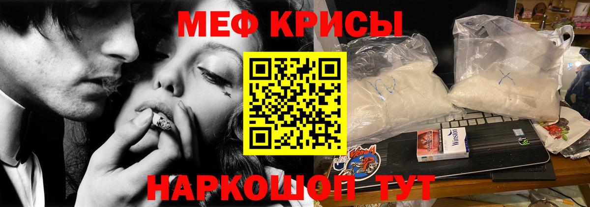 Меф Строитель